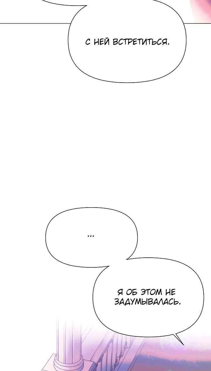 Страница 43 главы 200 манги Злодей узнал моё истинное лицо / Caught by the Villain