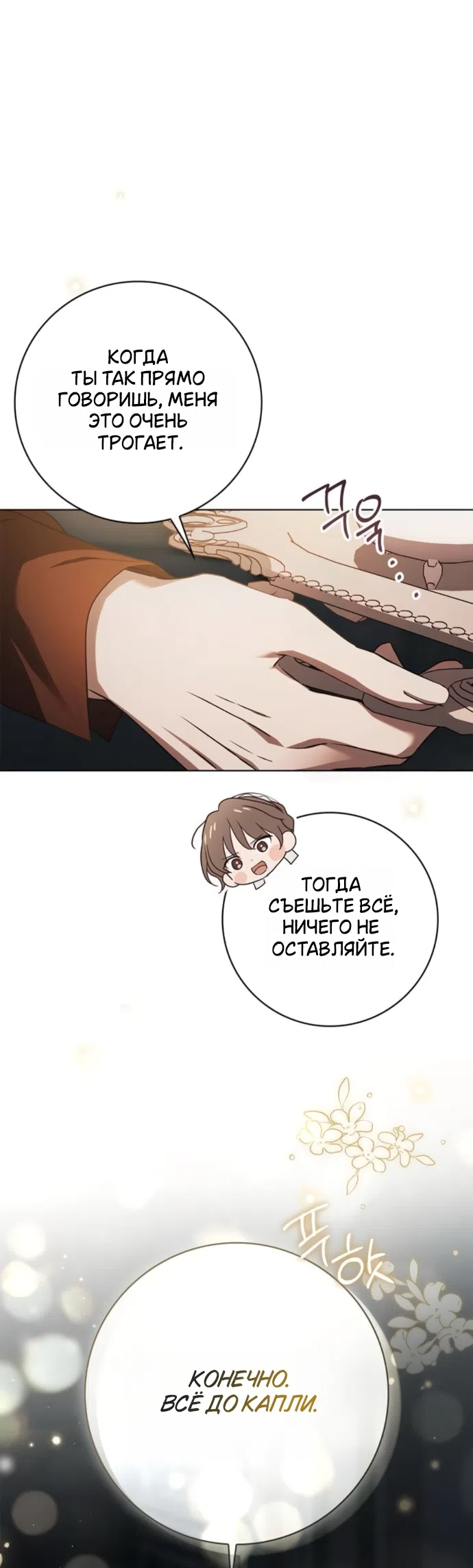 Страница 43 главы 84 манги Тайная служанка графа / The Count's secret maid