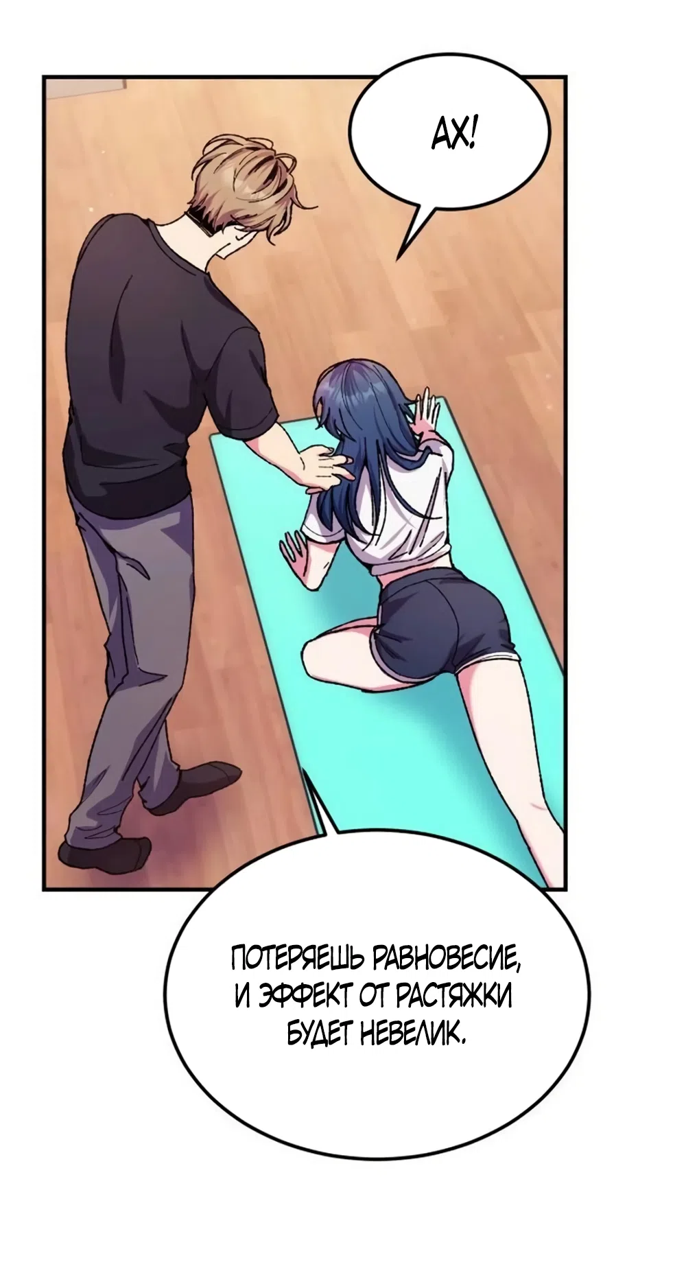 Страница 43 главы 6 манги Везучая Миа! / Lucky Mia!