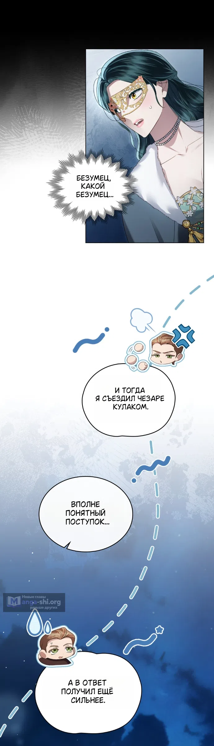 Страница 43 главы 76 манги Высшее общество / High society
