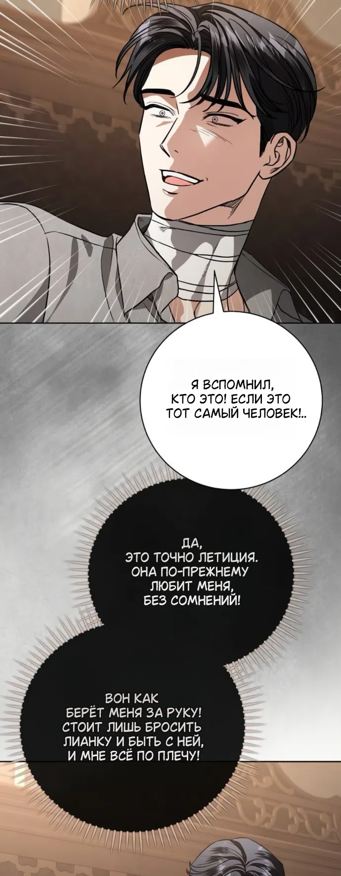 Страница 43 главы 109 манги Любовнице моего мужа / To My Husband's Mistress