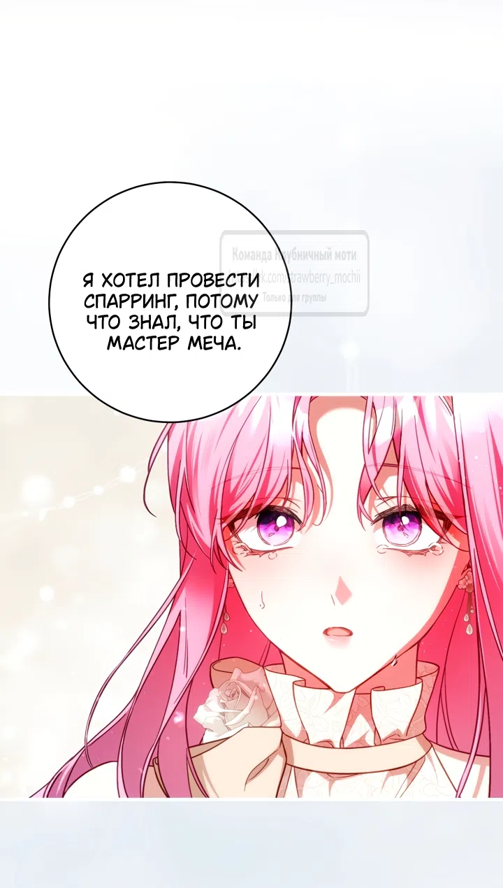 Страница 43 главы 49 манги Цветок, одержимый мечом / The Flower With a Sword