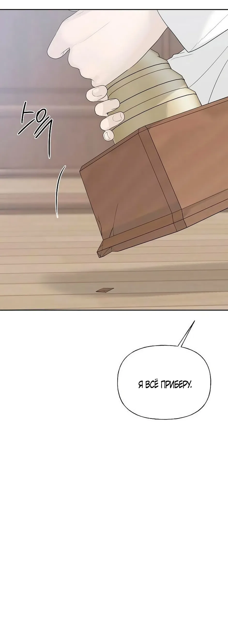 Страница 43 главы 44 манги Ласковый нарушитель / The Kind Intruder