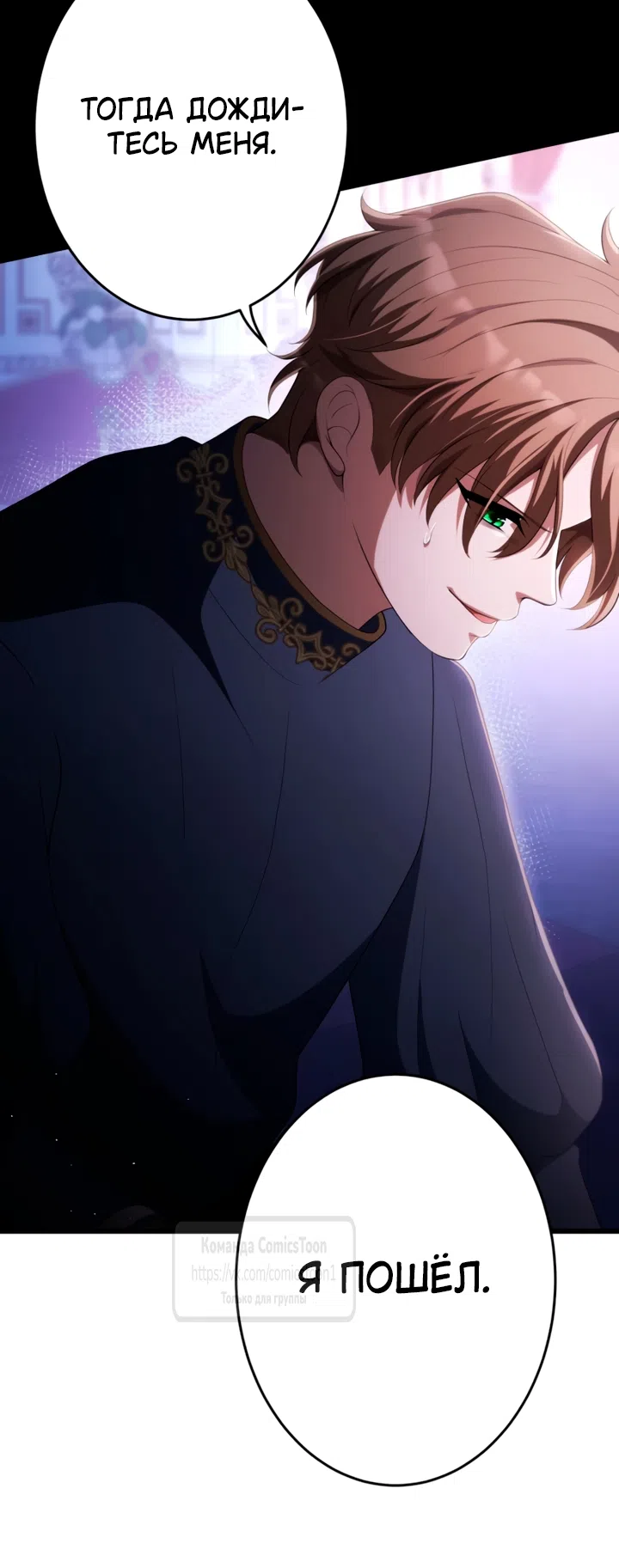 Страница 43 главы 82 манги Варварское предложение / Barabaric Proposal
