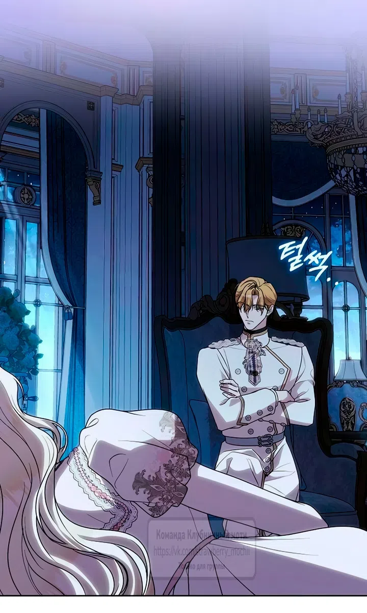 Страница 43 главы 30 манги Королева, заслуживающая свержения / A Queen Worthy of Dishonor