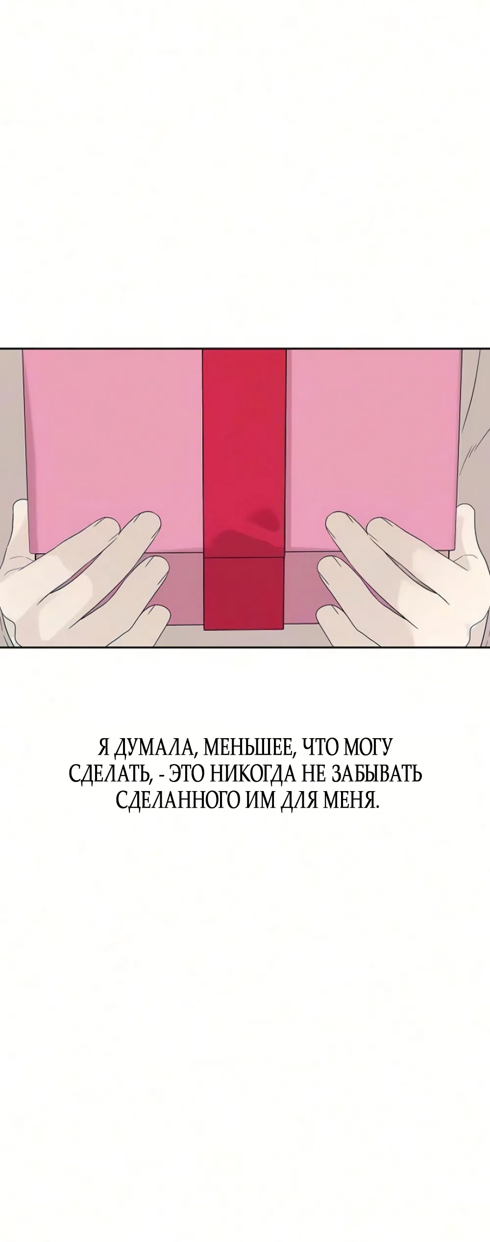 Страница 43 главы 47 манги Ласковый нарушитель / The Kind Intruder