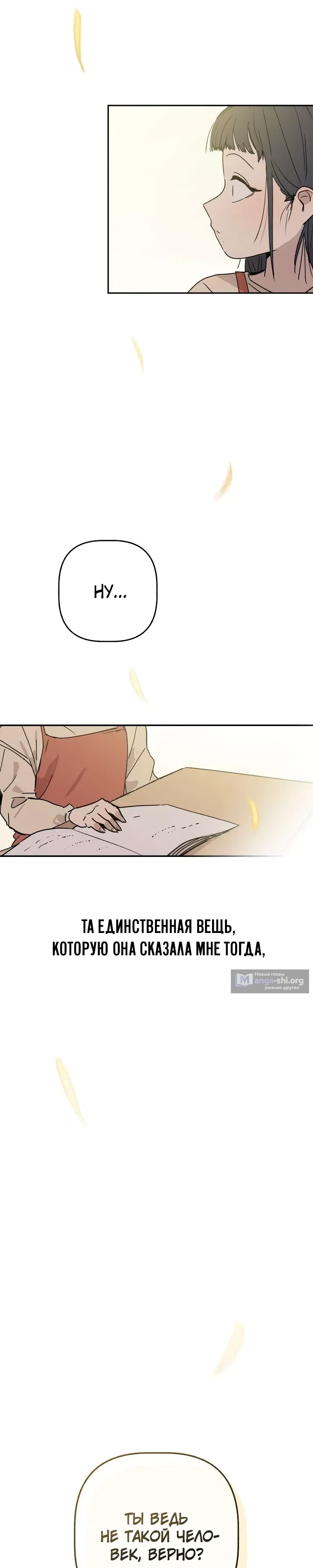 Страница 43 главы 9 манги До боли