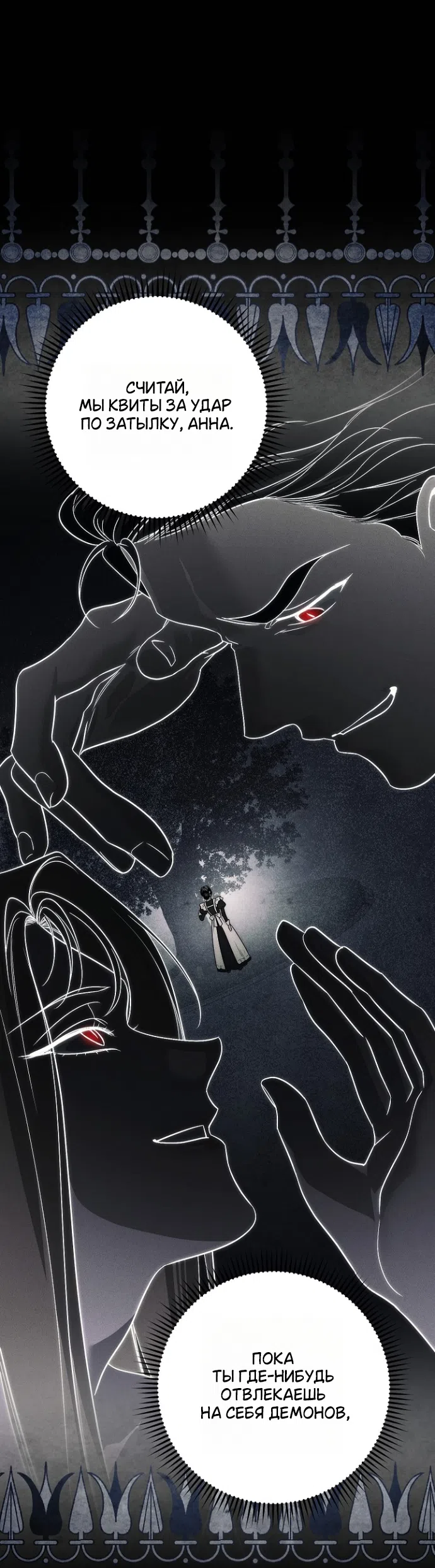 Страница 43 главы 38 манги Лебединая гробница / Swan's Grave