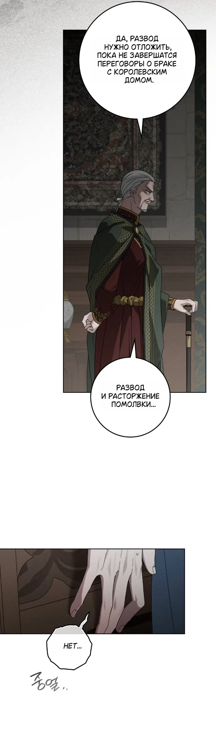 Страница 43 главы 144 манги Под дубом / Under the Oak Tree