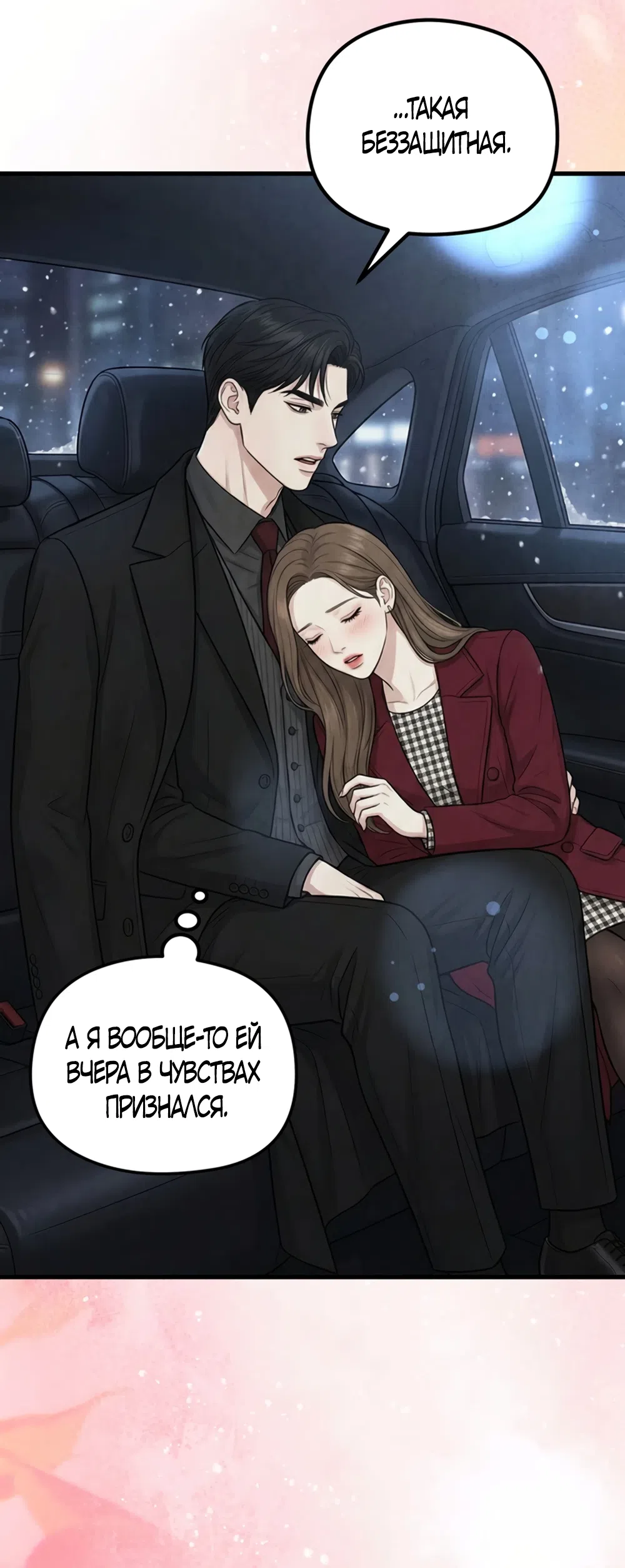 Страница 43 главы 19 манги Между холодом и запретной страстью / Between Thrill and Desire