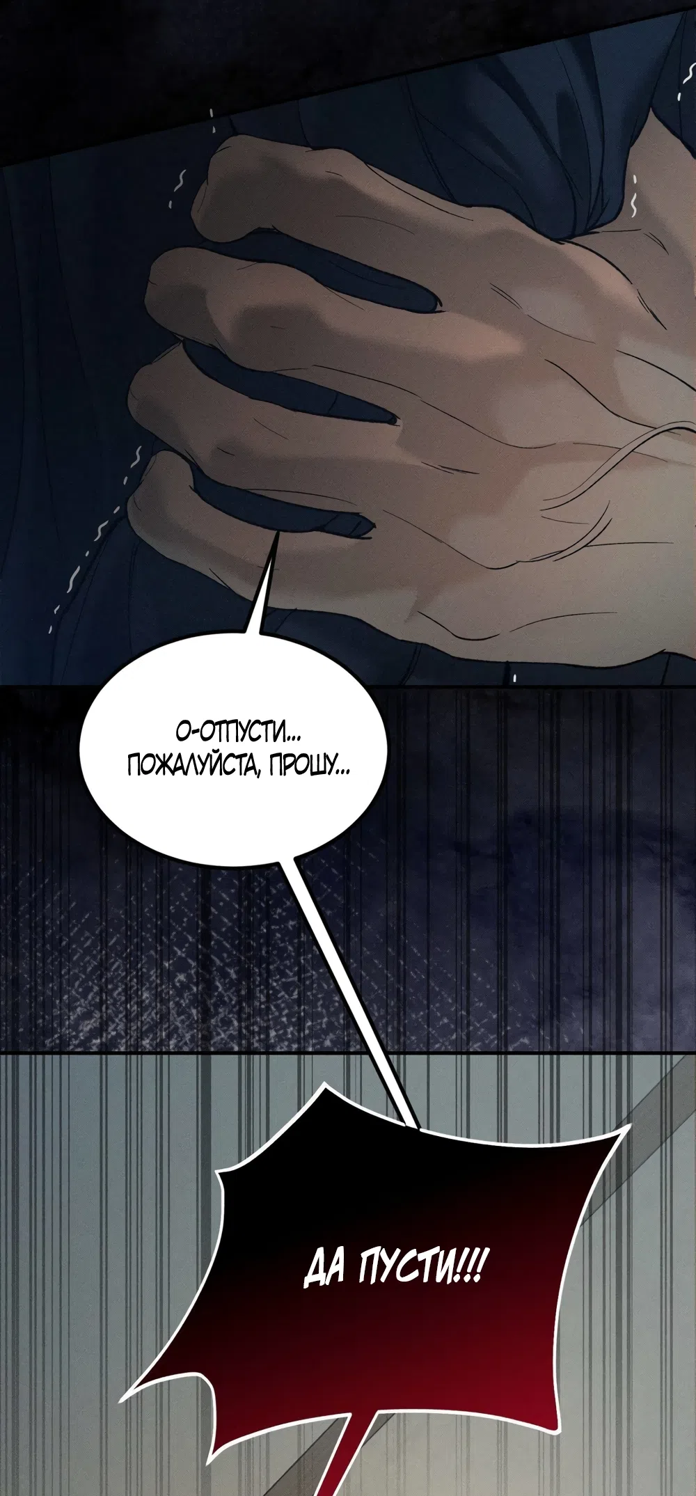 Страница 43 главы 31 манги Мусор? Мусор! / Love Junkie