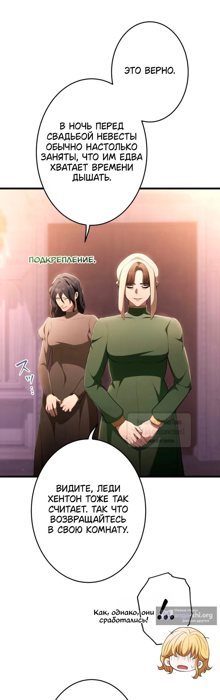 Страница 43 главы 81 манги Варварское предложение / Barabaric Proposal