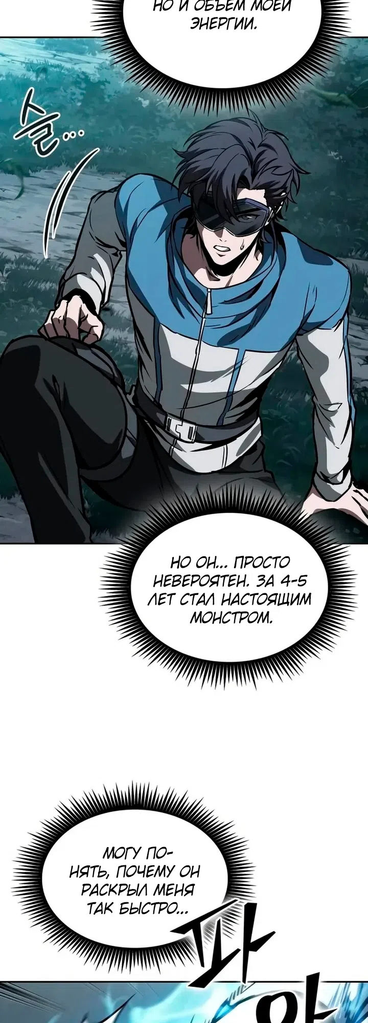 Страница 43 главы 321 манги Наномашины / Nano Mashin