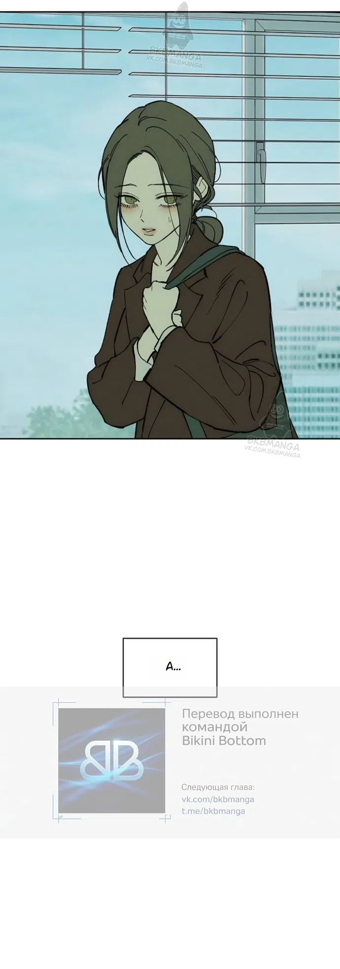 Страница 43 главы 97 манги Слёзы на увядших цветах / Tears on a Withered Flower