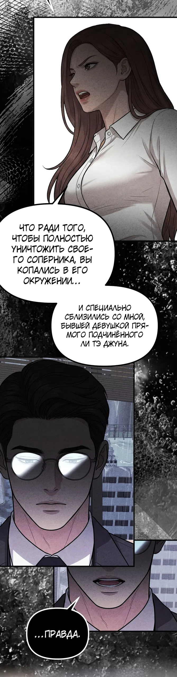Страница 43 главы 11 манги Брошенная и сломленный / Broken and Abandoned