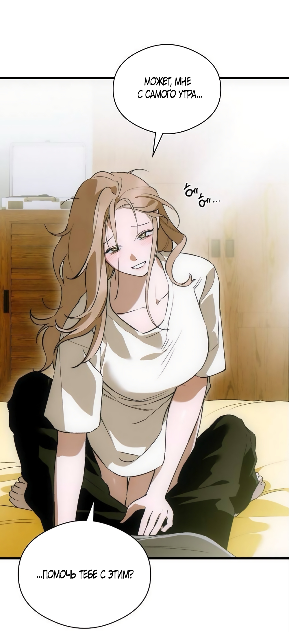 Страница 39 главы 85 манги Желание дьявола / Devil‘s wish