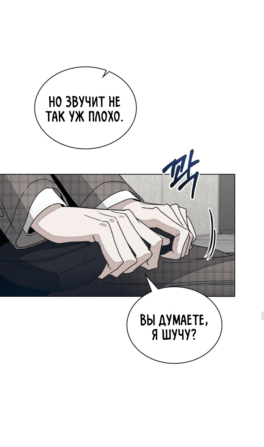 Страница 40 главы 13 манги Ночь обмана / A Night That Deceives You