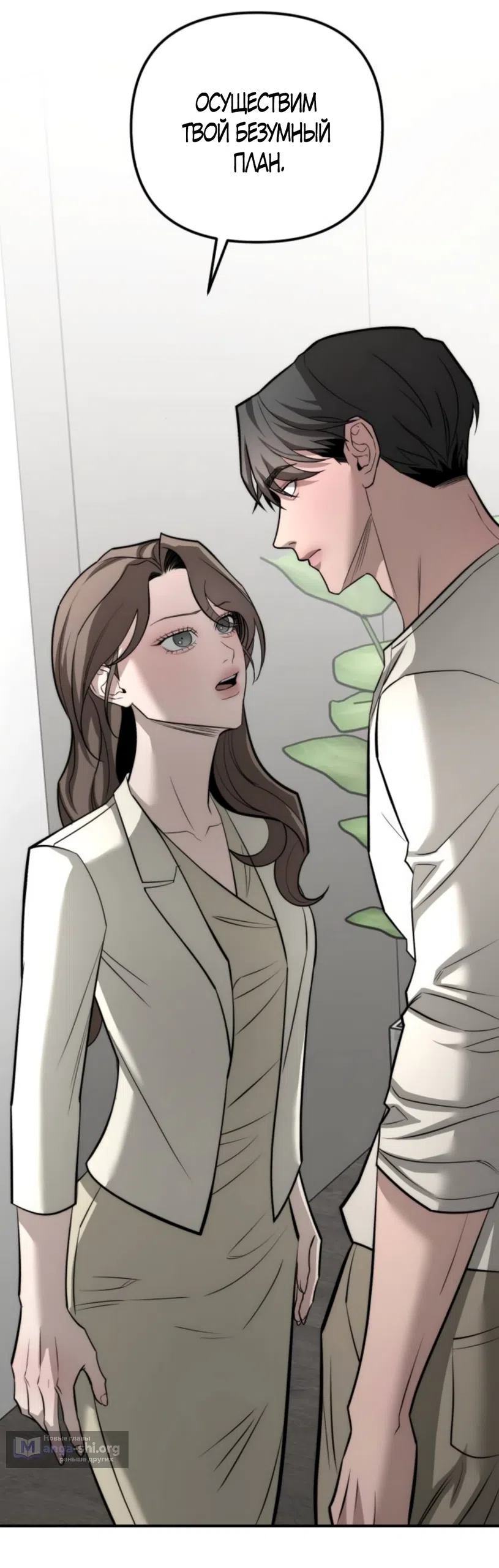 Страница 44 главы 43 манги Моё желание — не грех / My Desire Is Not a Sin