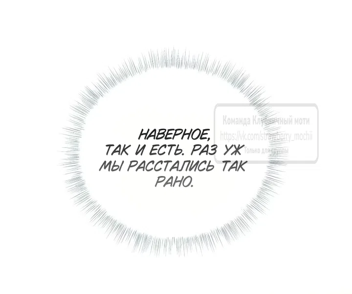 Страница 44 главы 8 манги Королева, заслуживающая свержения / A Queen Worthy of Dishonor