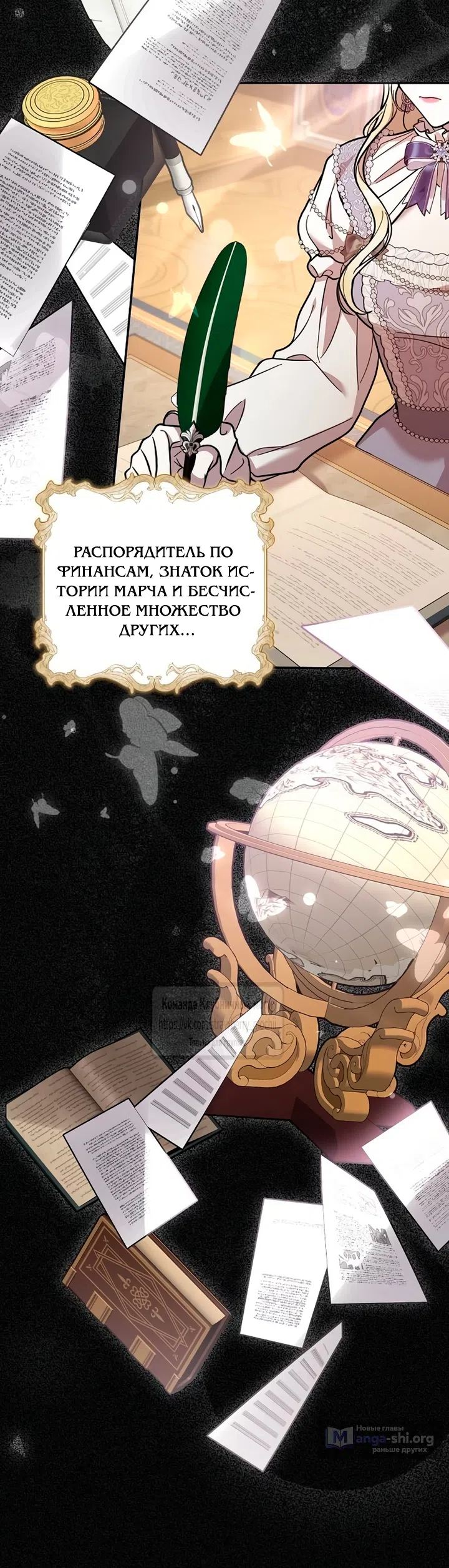 Страница 44 главы 3 манги Королева, заслуживающая свержения / A Queen Worthy of Dishonor