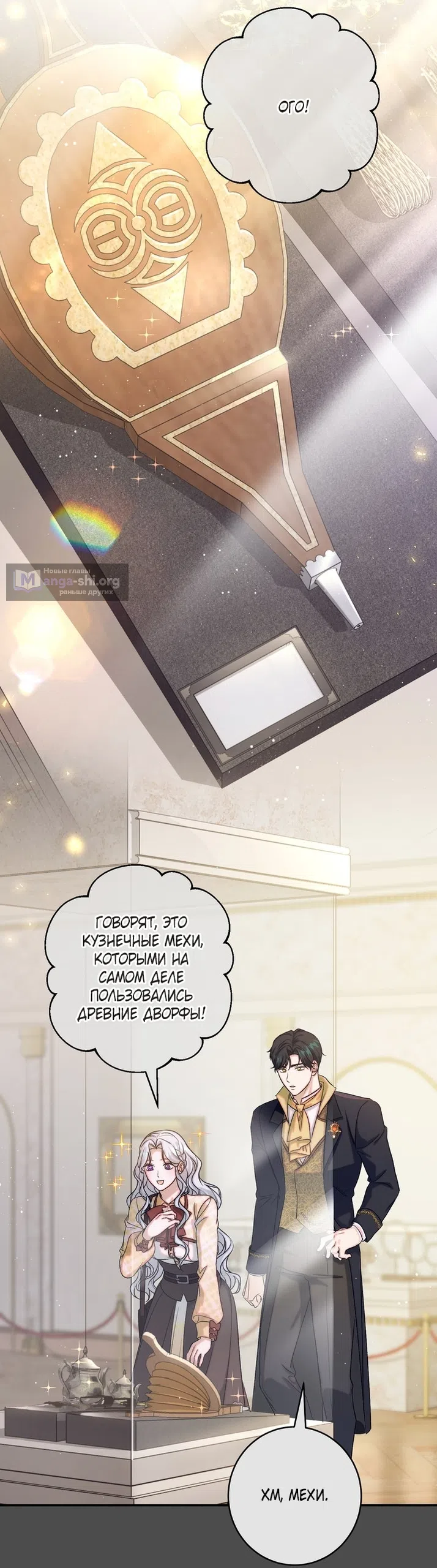 Страница 44 главы 21 манги Я тайно встречаюсь с императором, но сама об этом не знаю