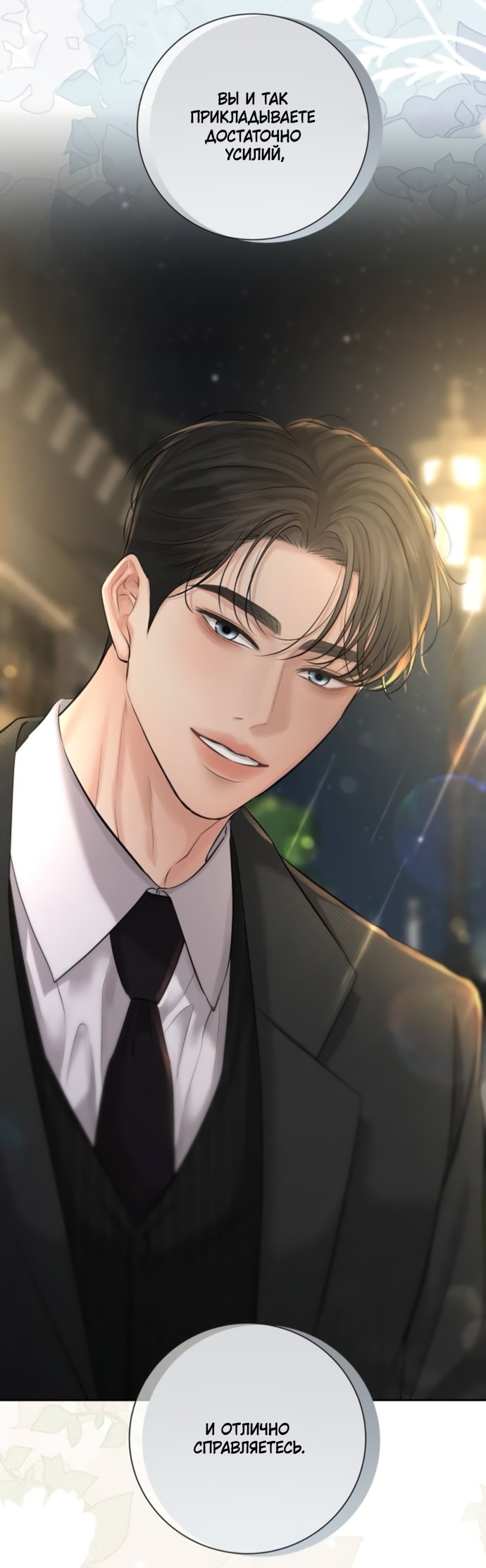 Страница 43 главы 19 манги Чистая любовь злодея / The Villain's Pure Love