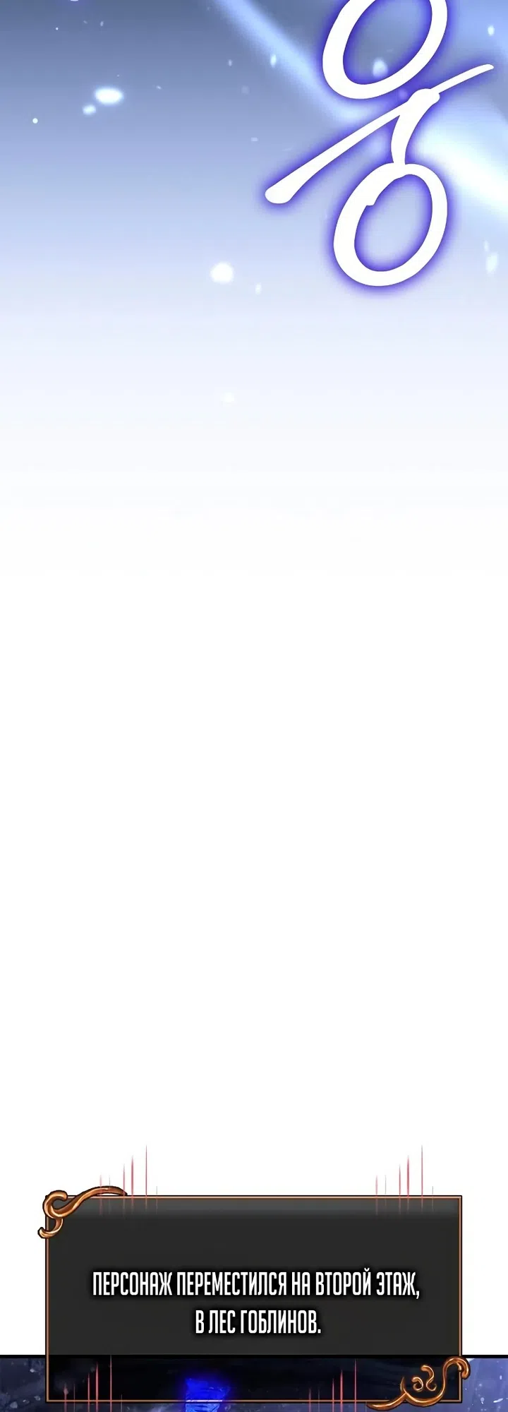 Страница 44 главы 147 манги Выживая в игре за варвара / Surviving the Game as a Barbarian