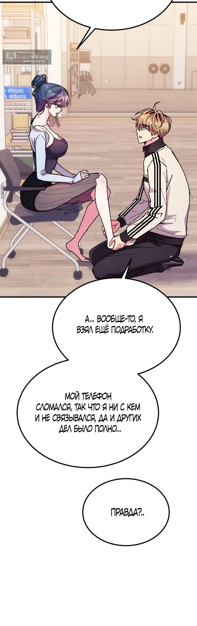 Страница 44 главы 11 манги Везучая Миа! / Lucky Mia!