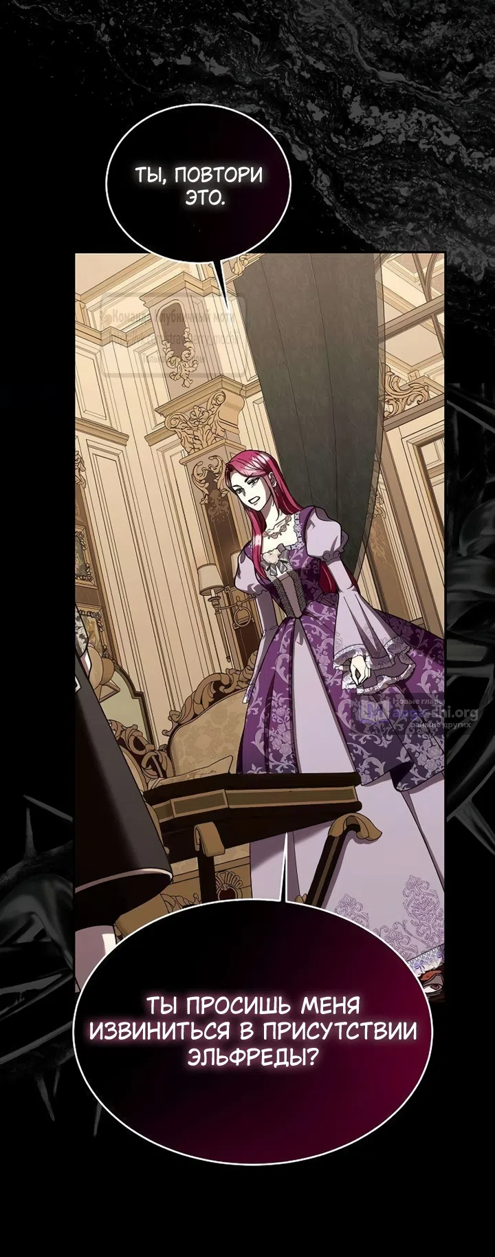 Страница 44 главы 13 манги Королева, заслуживающая свержения / A Queen Worthy of Dishonor