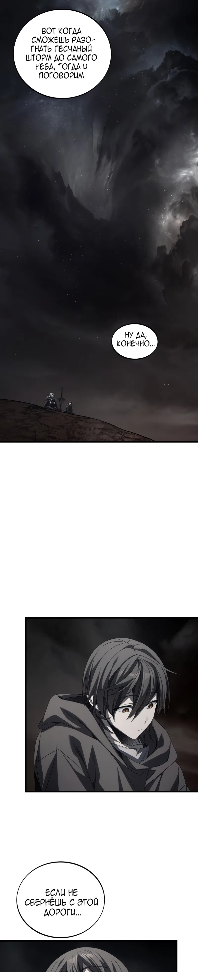 Страница 44 главы 24.5 манги Песчаный маг выжженной пустыни / Sand Mage of the Burnt Desert