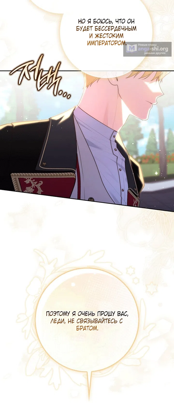Страница 44 главы 147 манги Принцесса-гадалка / A Fortune-Telling Princess