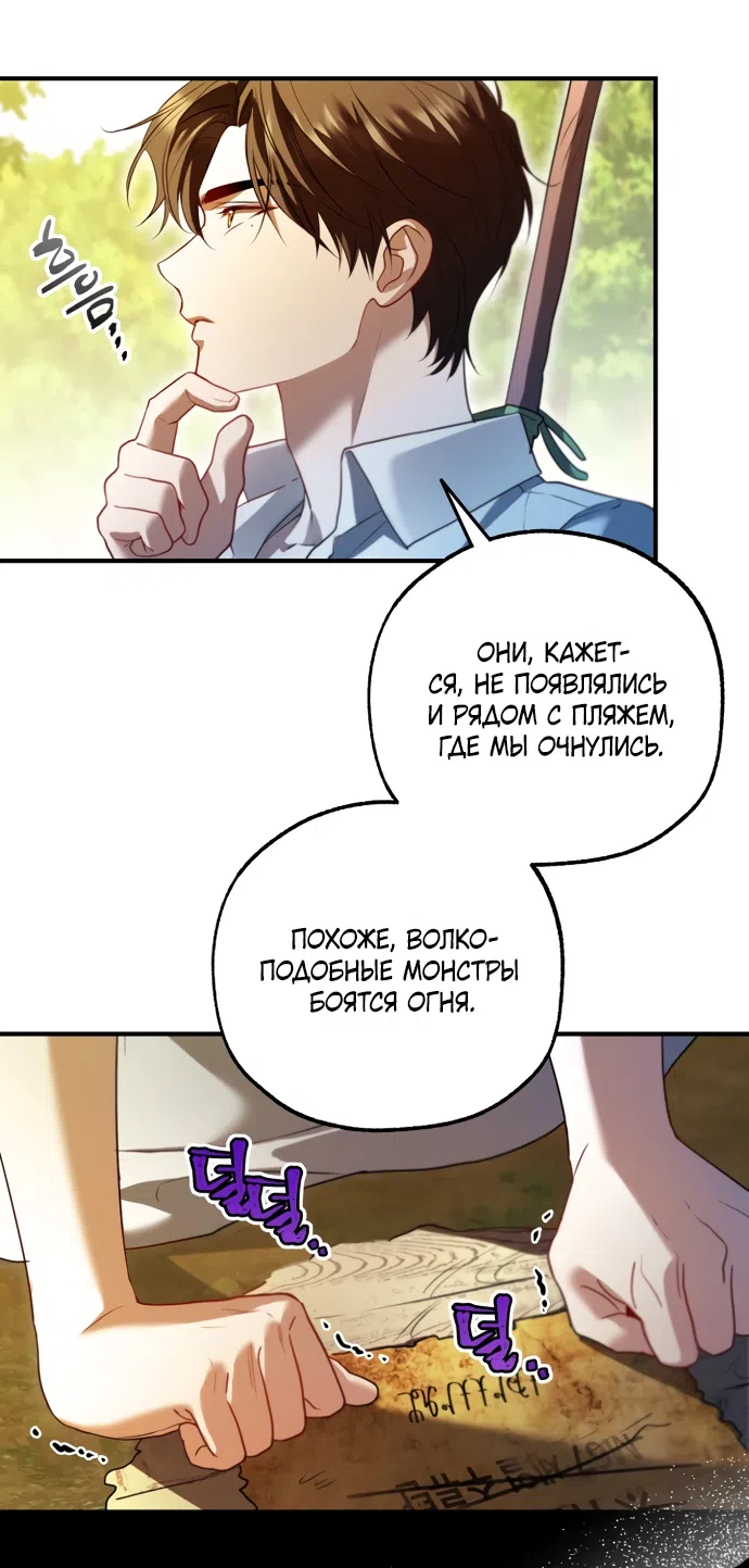 Страница 44 главы 39 манги Я застряла с главными героями на необитаемом острове / Trapped on an Isolated Island With the Male Leads