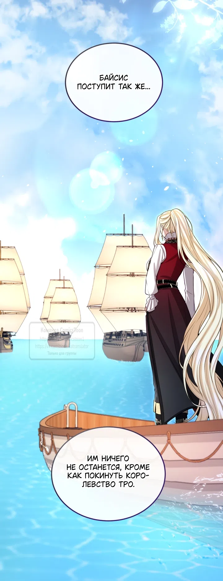 Страница 44 главы 181 манги Я паду вместе с императором / I Will Fall With the Emperor