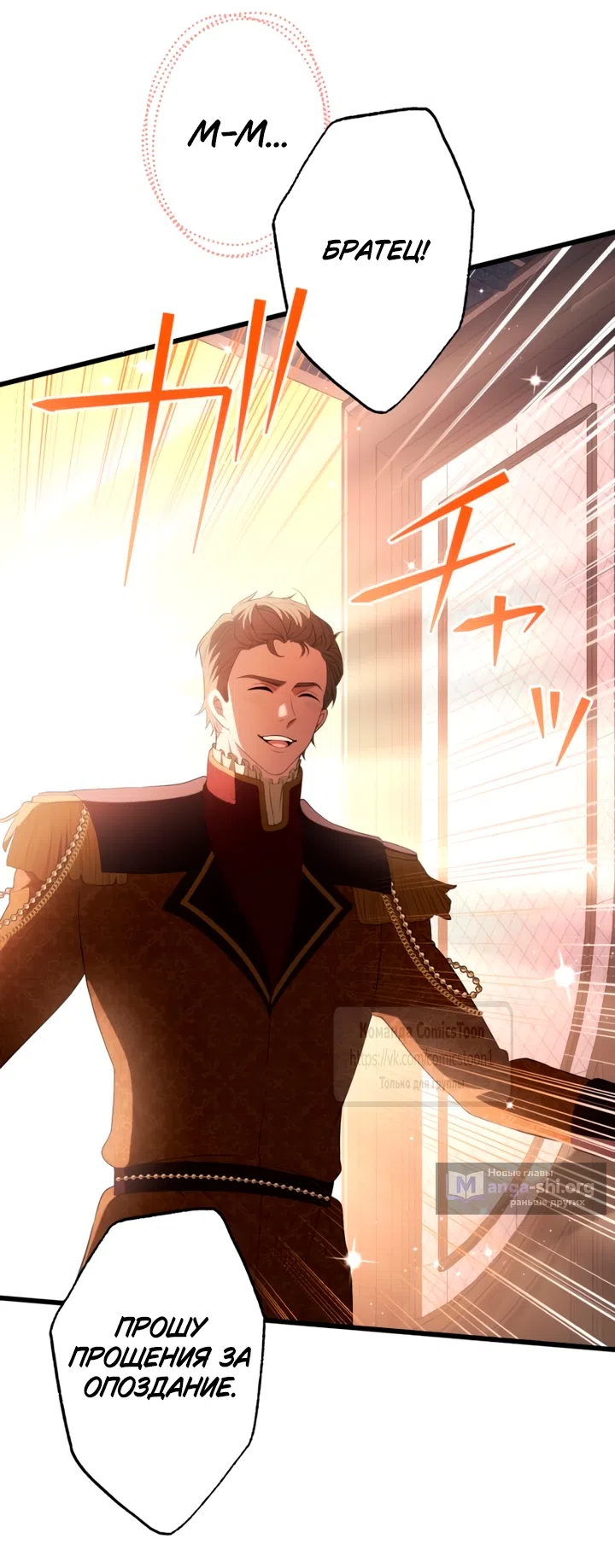 Страница 44 главы 80 манги Варварское предложение / Barabaric Proposal