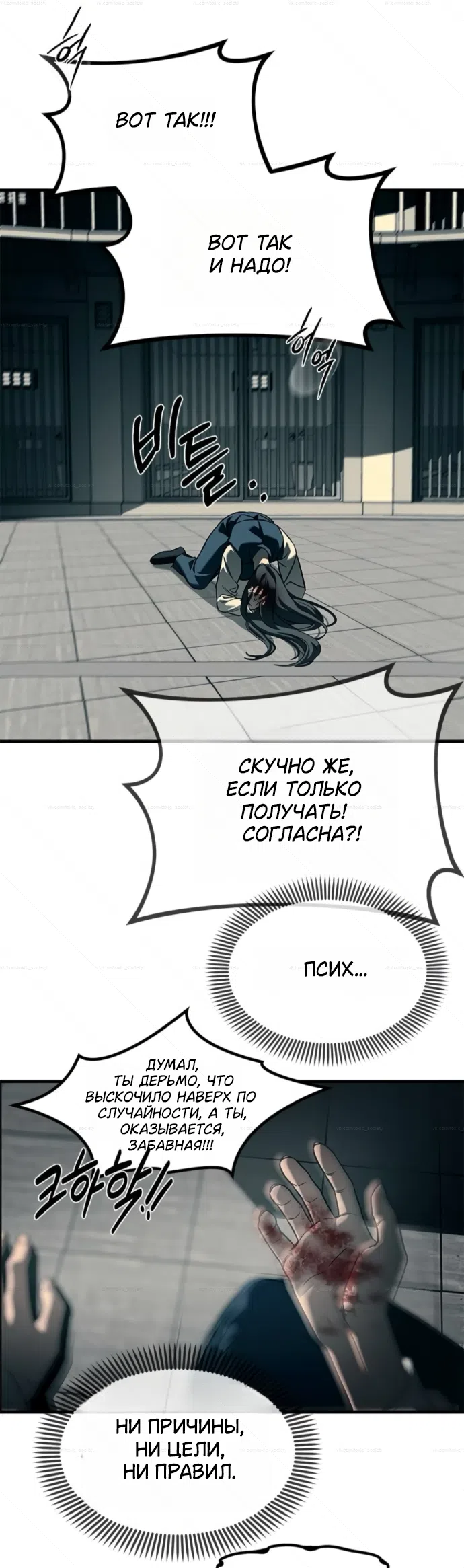 Страница 44 главы 102 манги Под прикрытием! Старшая школа чеболей / Undercover! Chaebol High School