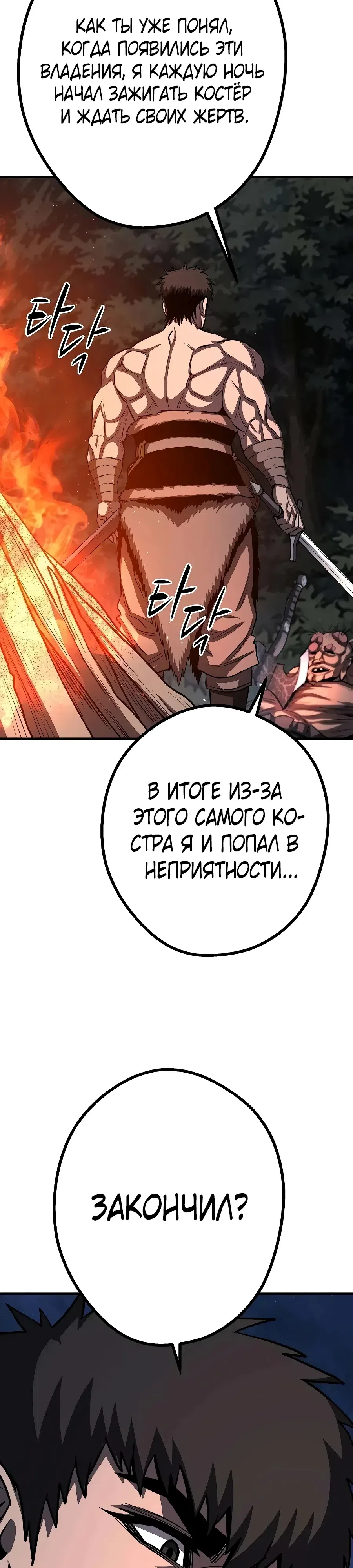 Страница 44 главы 30 манги Второе прохождение берсерка