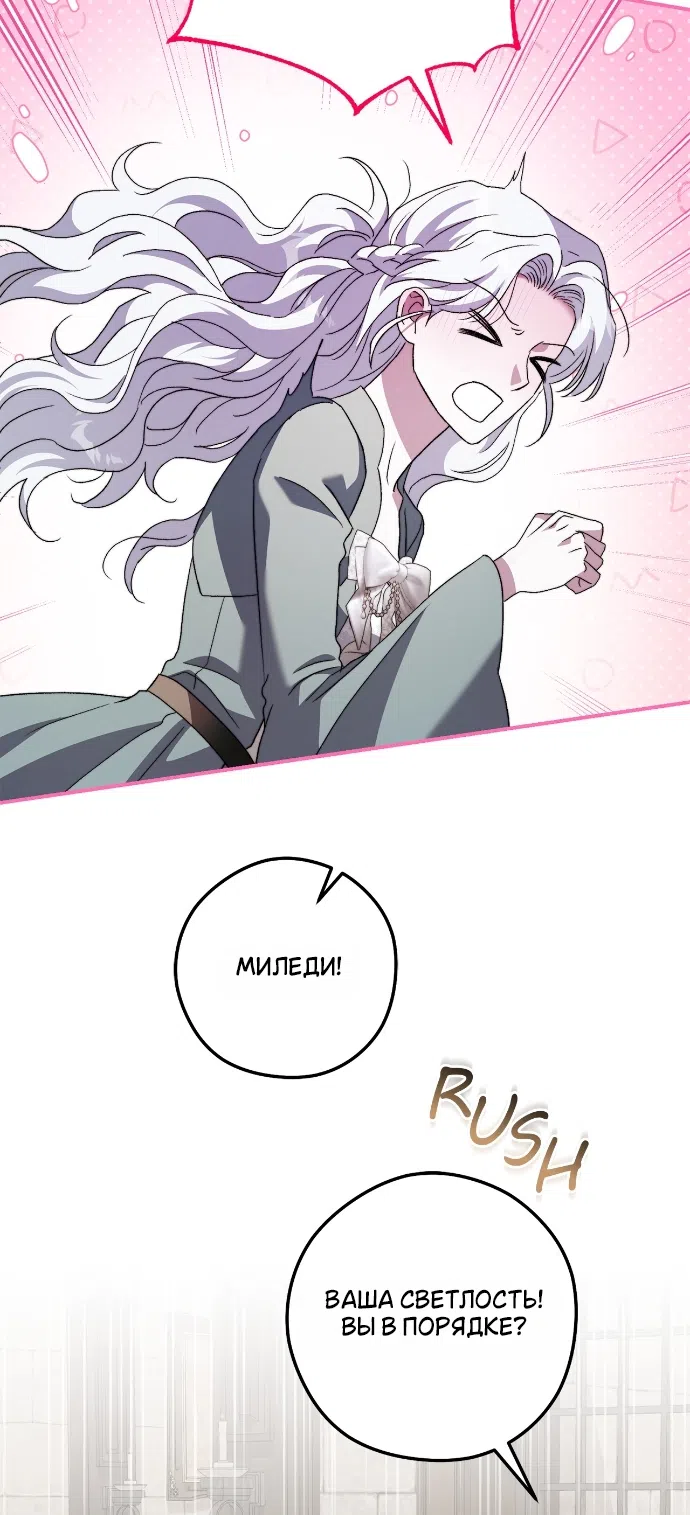 Страница 44 главы 13 манги Герцогиня живёт лишь сегодняшним днём / The Duchess Lives Only for This Day