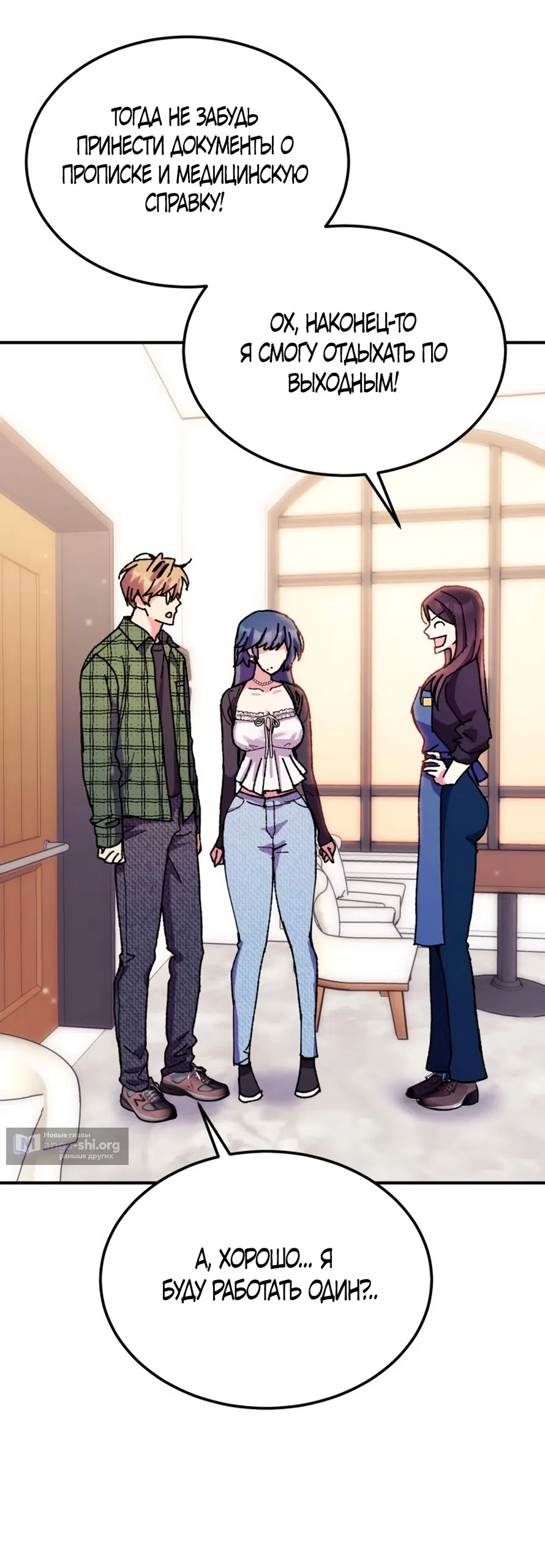 Страница 44 главы 12 манги Везучая Миа! / Lucky Mia!