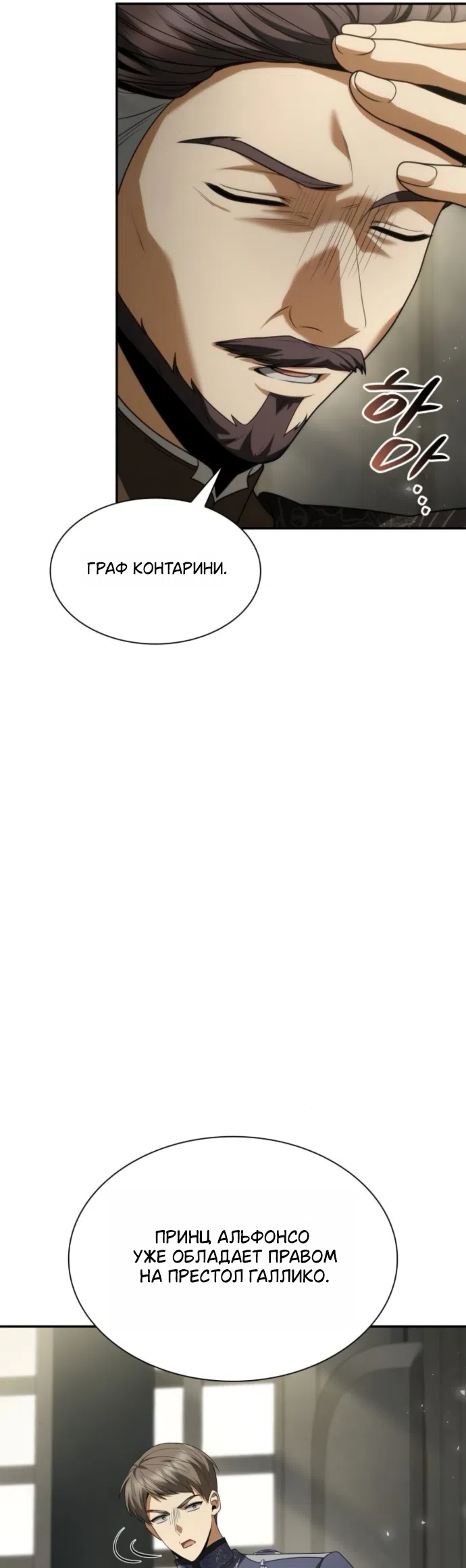 Страница 44 главы 201 манги Сестра, в этой жизни я королева / I'm the Queen in This Life