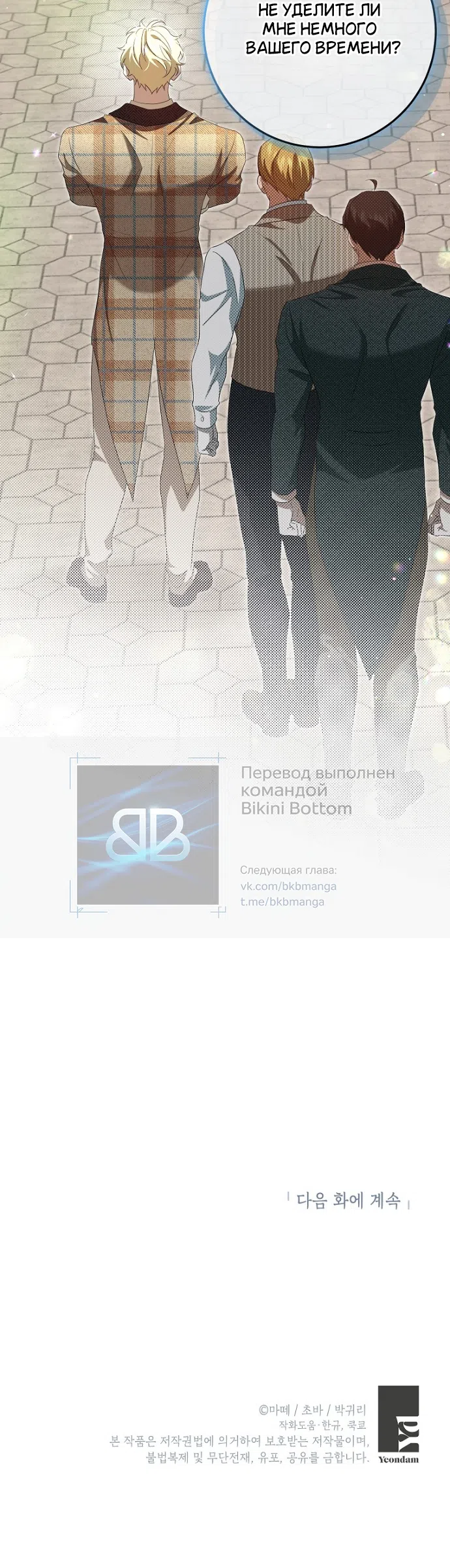 Страница 44 главы 17 манги Мирная жизнь горничной, скрывающей свою силу и наслаждающейся ею / The Peaceful Life of a Maid Who Hides Her Power and Enjoys It