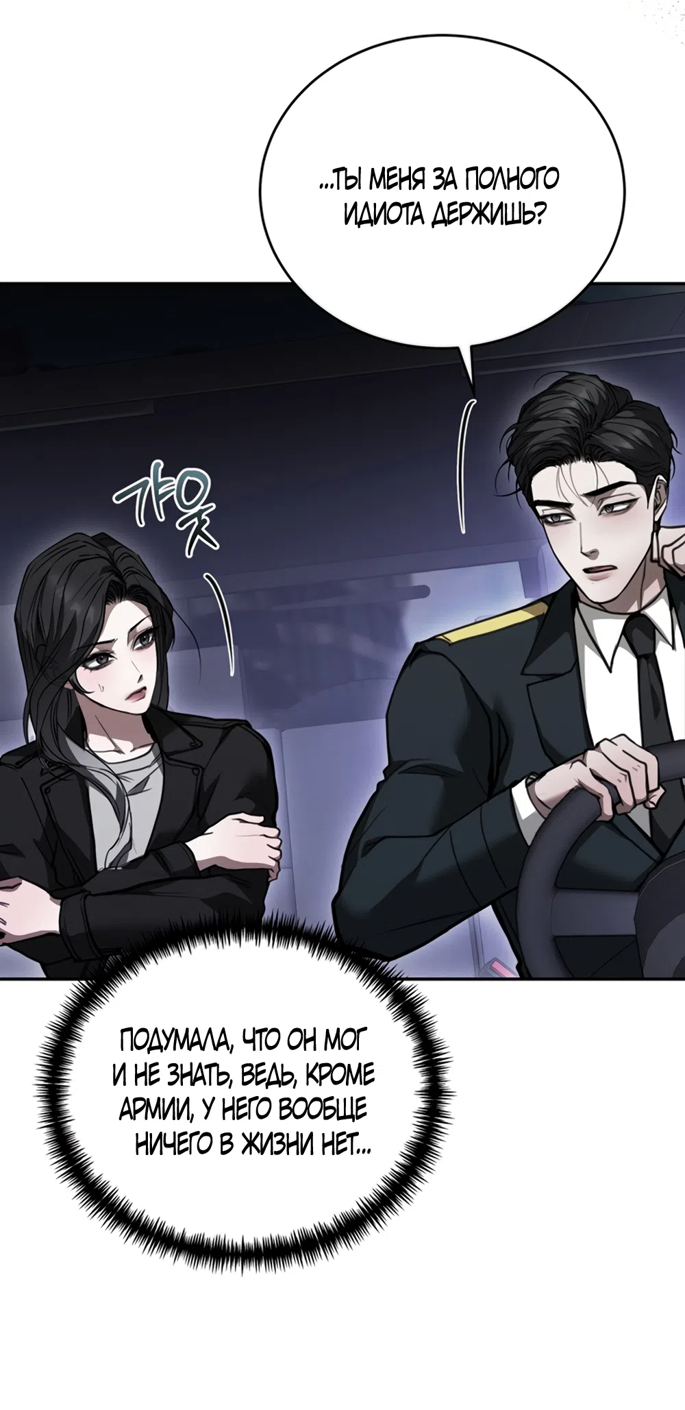 Страница 44 главы 13 манги Плохих боевых псов не бывает / There Are No Bad Military Dogs