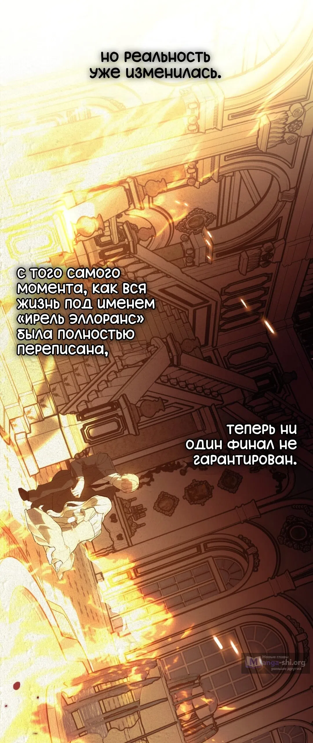 Страница 42 главы 32 манги Для тебя, моя погибель / To You Who Will Destroy Me