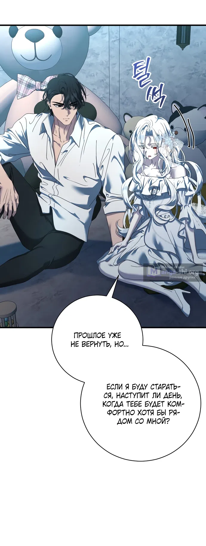 Страница 44 главы 22 манги Королева демонов хочет мира / The Demon King Wants Peace