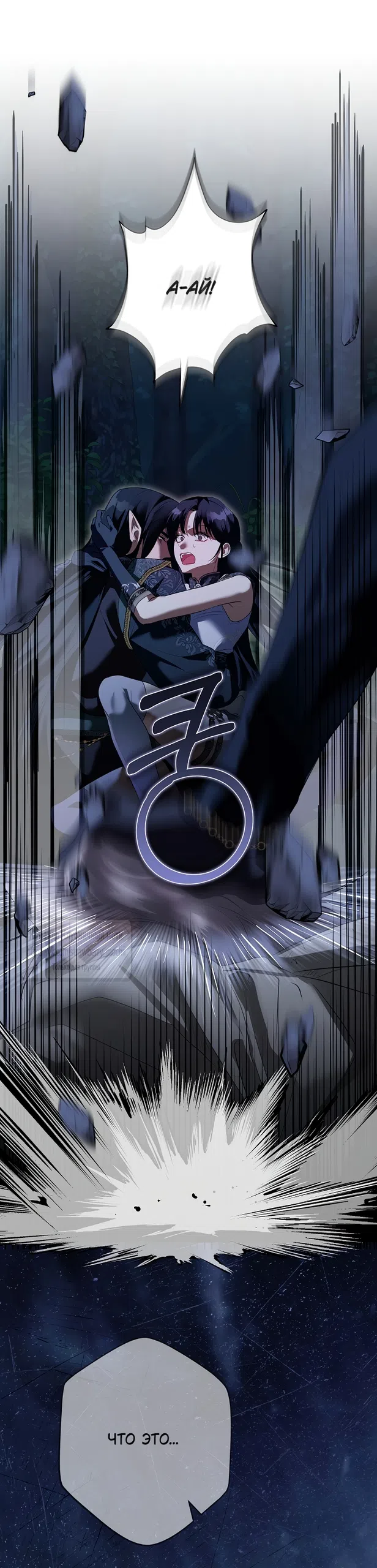 Страница 44 главы 59 манги На краю скрытой зелени / At the End of the Hidden Greenery