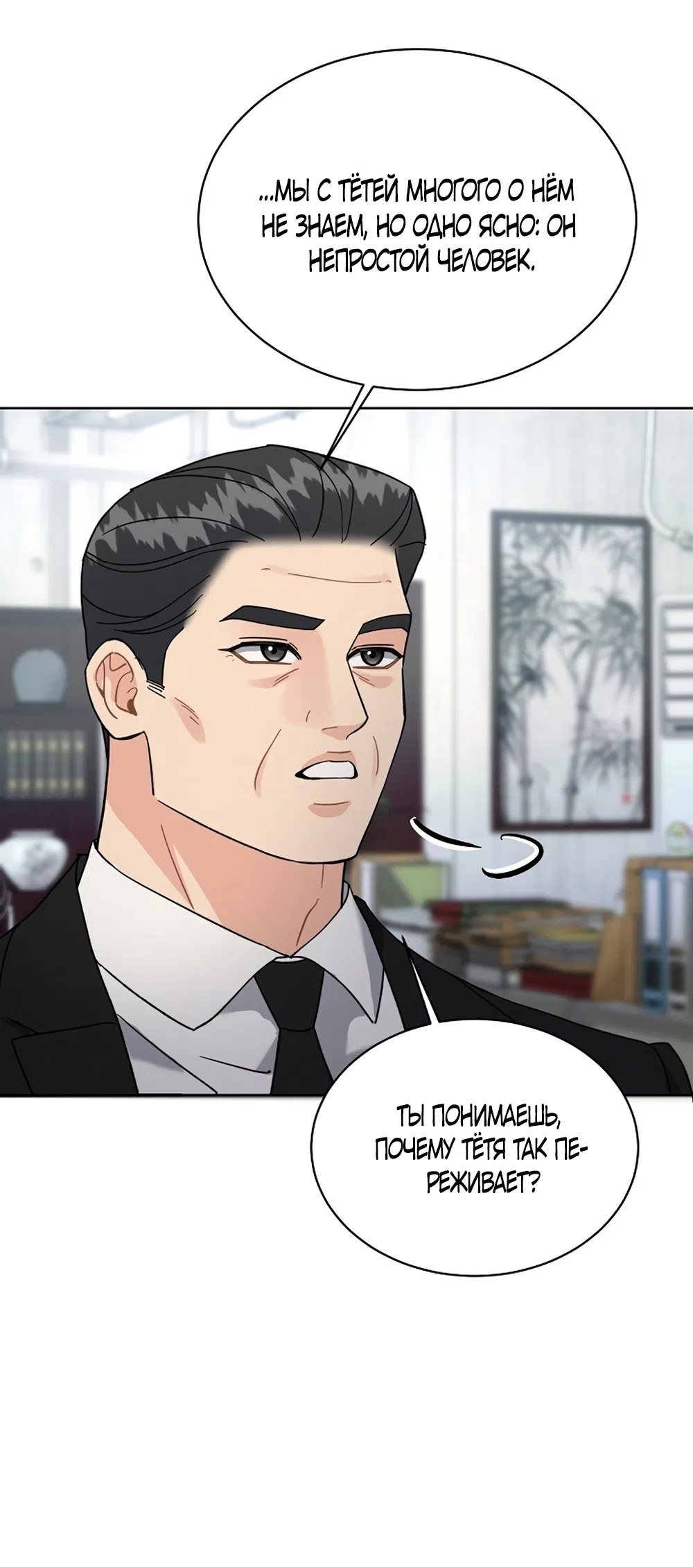 Страница 44 главы 30 манги Доступная романтика / Affordable Romance