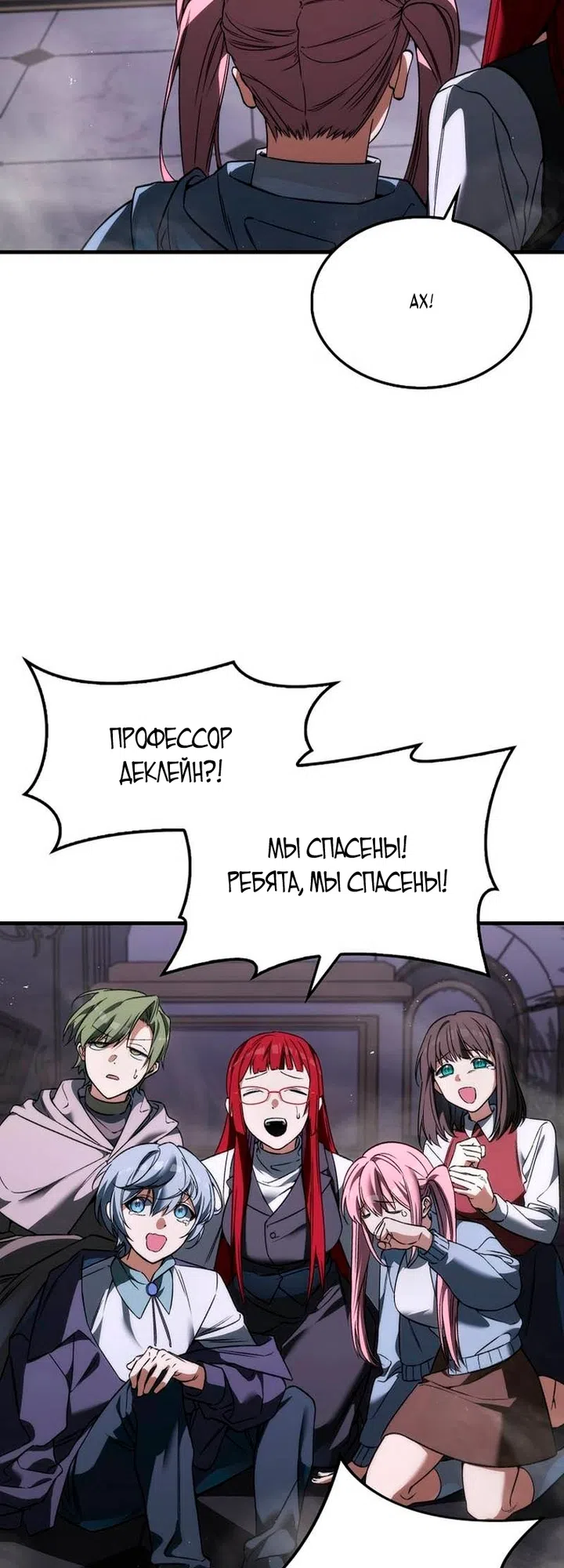 Страница 44 главы 51 манги Злодей хочет жить / The Villain Wants to Live