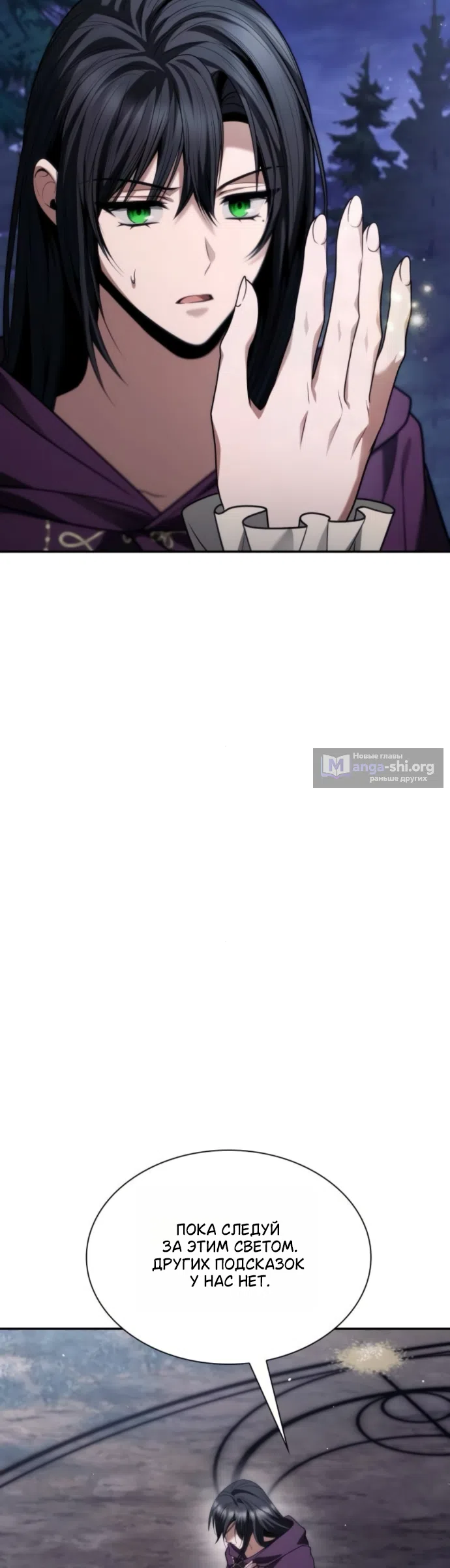 Страница 44 главы 195 манги Сестра, в этой жизни я королева / I'm the Queen in This Life