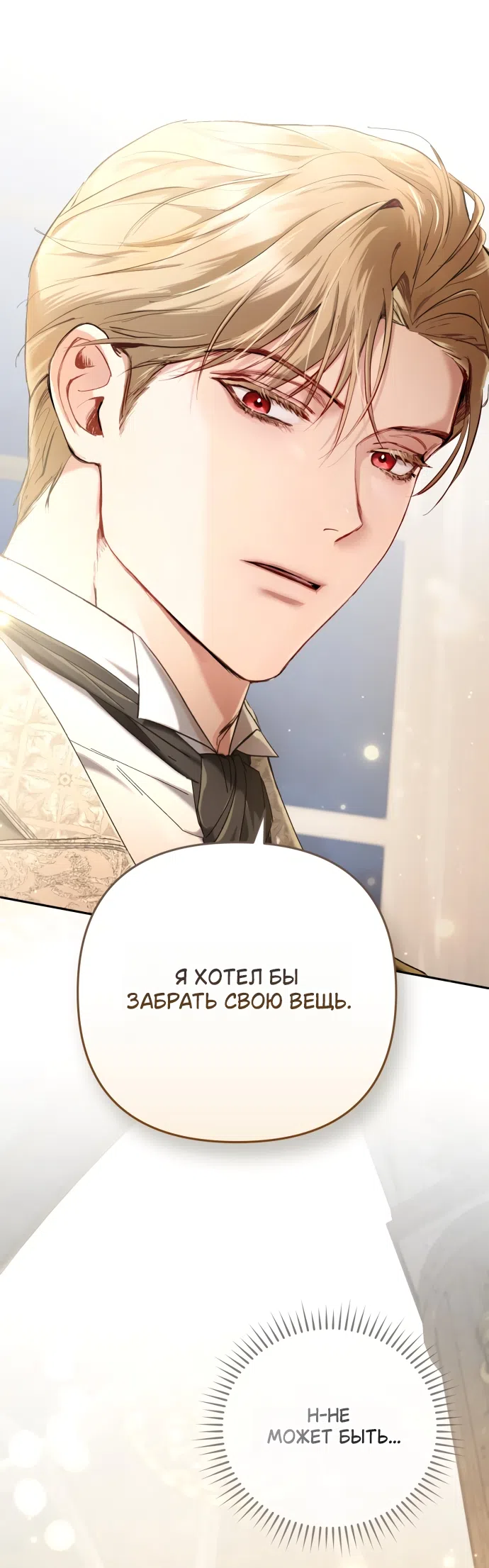 Страница 44 главы 1 манги Скандалистка вернулась / The Scandal Maker Has Returned