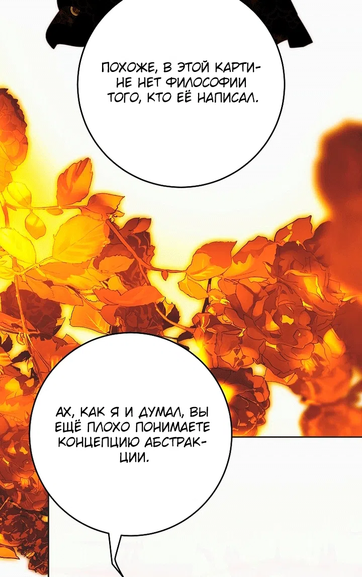 Страница 44 главы 34 манги Осколки разбитой хрустальной туфельки / Shards of a Broken Glass Slipper