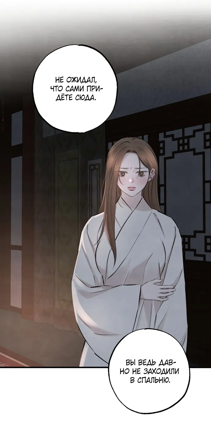 Страница 44 главы 24 манги Жена учителя